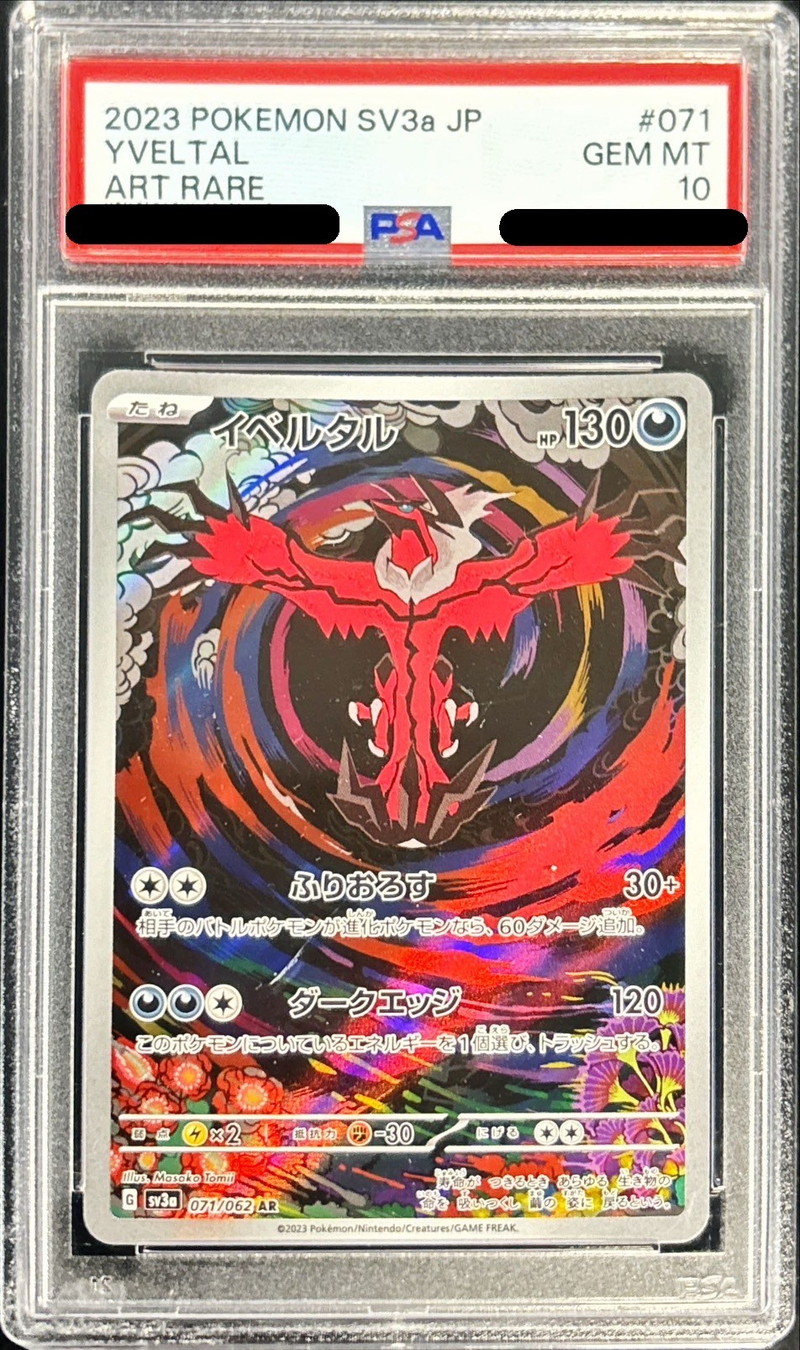 PSA10鑑定済〕イベルタル【AR】{071/062}