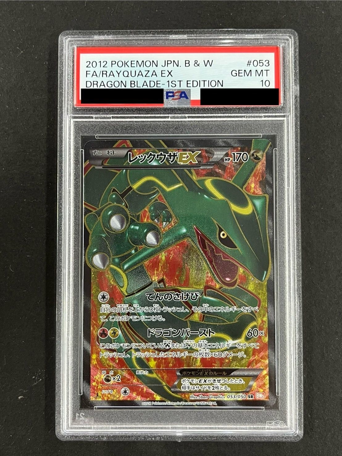 状態難/PSA10鑑定済〕レックウザEX【SR】{053/050}