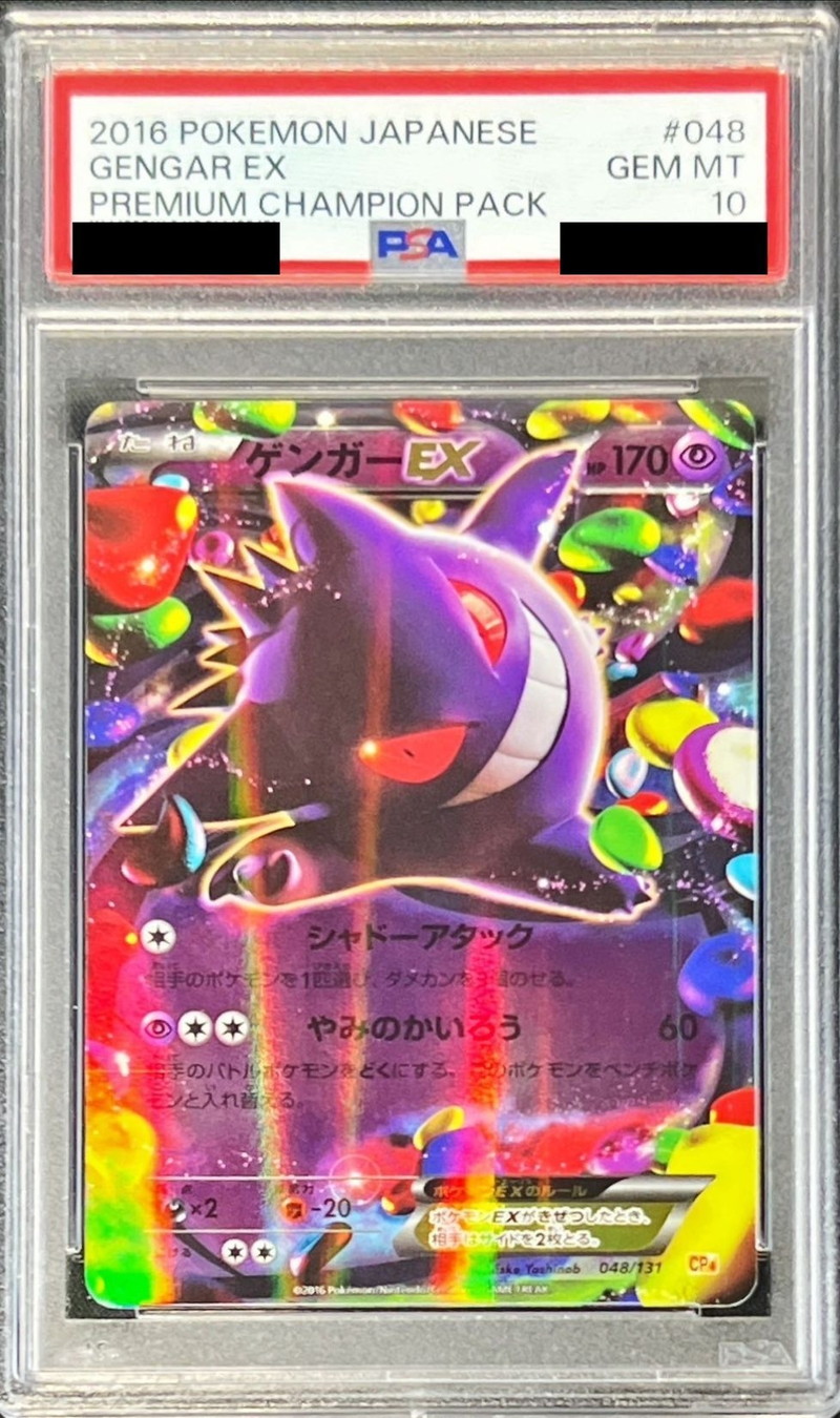 PSA10鑑定済〕ゲンガーEX【-】{048/131}