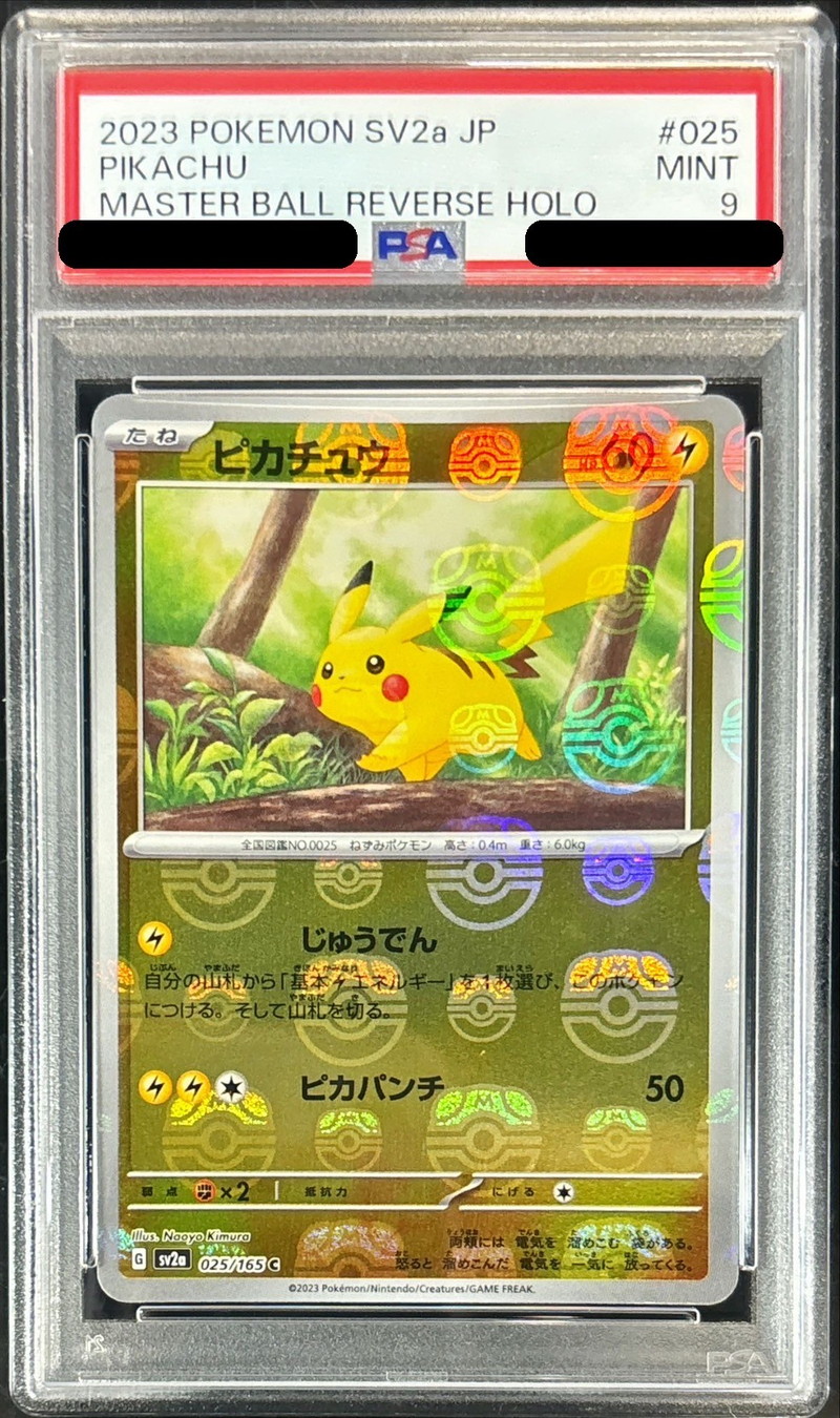 25th PSA9 ピカチュウ V モンスターボール 25th ゴールデンボックス