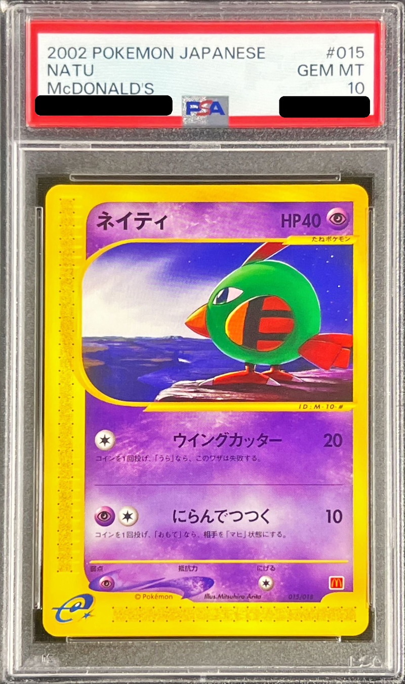 PSA10鑑定済〕ネイティ(マクドナルド)【-】{015/018}
