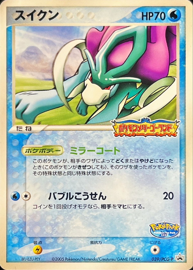 スイクン(未開封)【P】{039/PCG-P}
