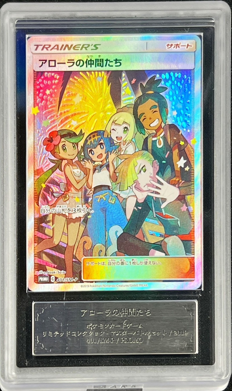 アローラの仲間たち SR 中国 プロモ ポケモンカードゲーム 10枚 ②