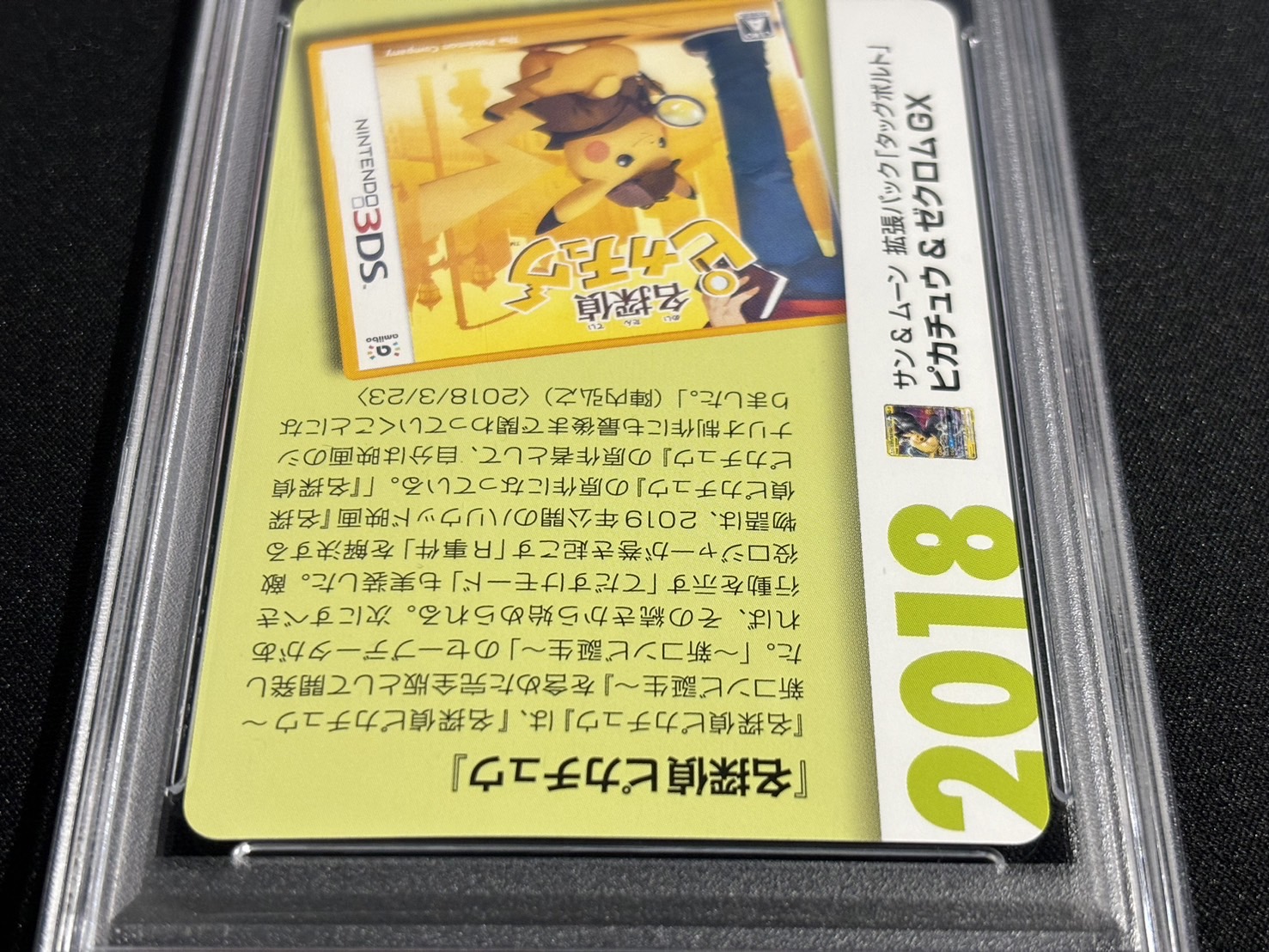 PSA10鑑定済〕ピカチュウ＆ゼクロムGX(クリーチャーズ25周年記念)【RR