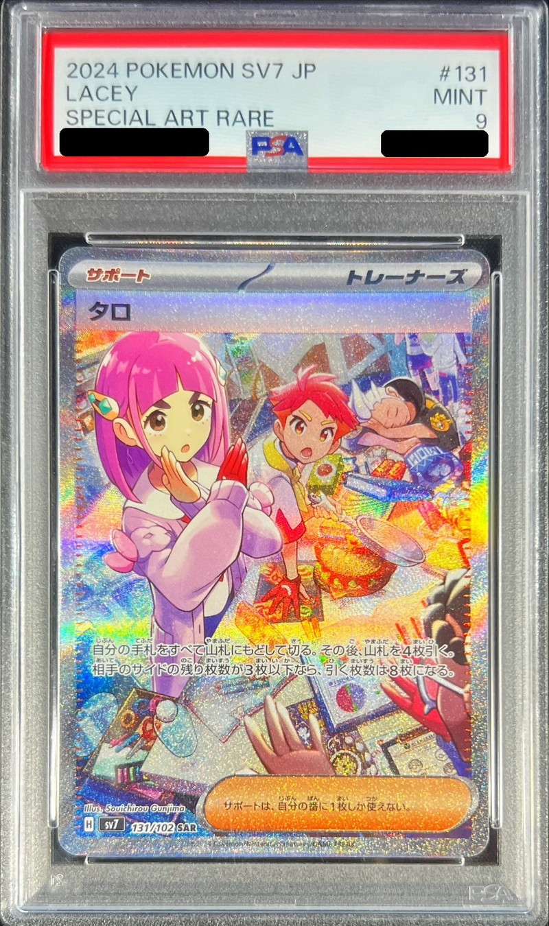 PSA9鑑定済〕タロ【SAR】{131/102} - カードラッシュ[ポケモン]