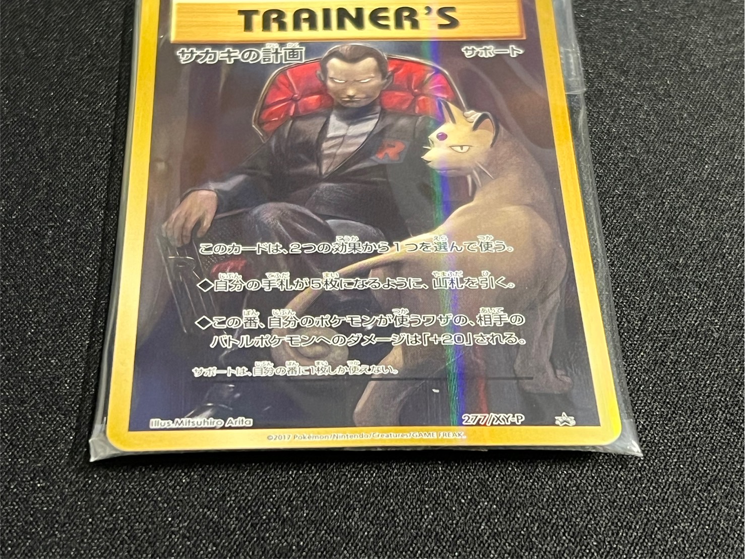 ポケモンカードゲーム 20周年記念 ロケット団スペシャルケース【未開封