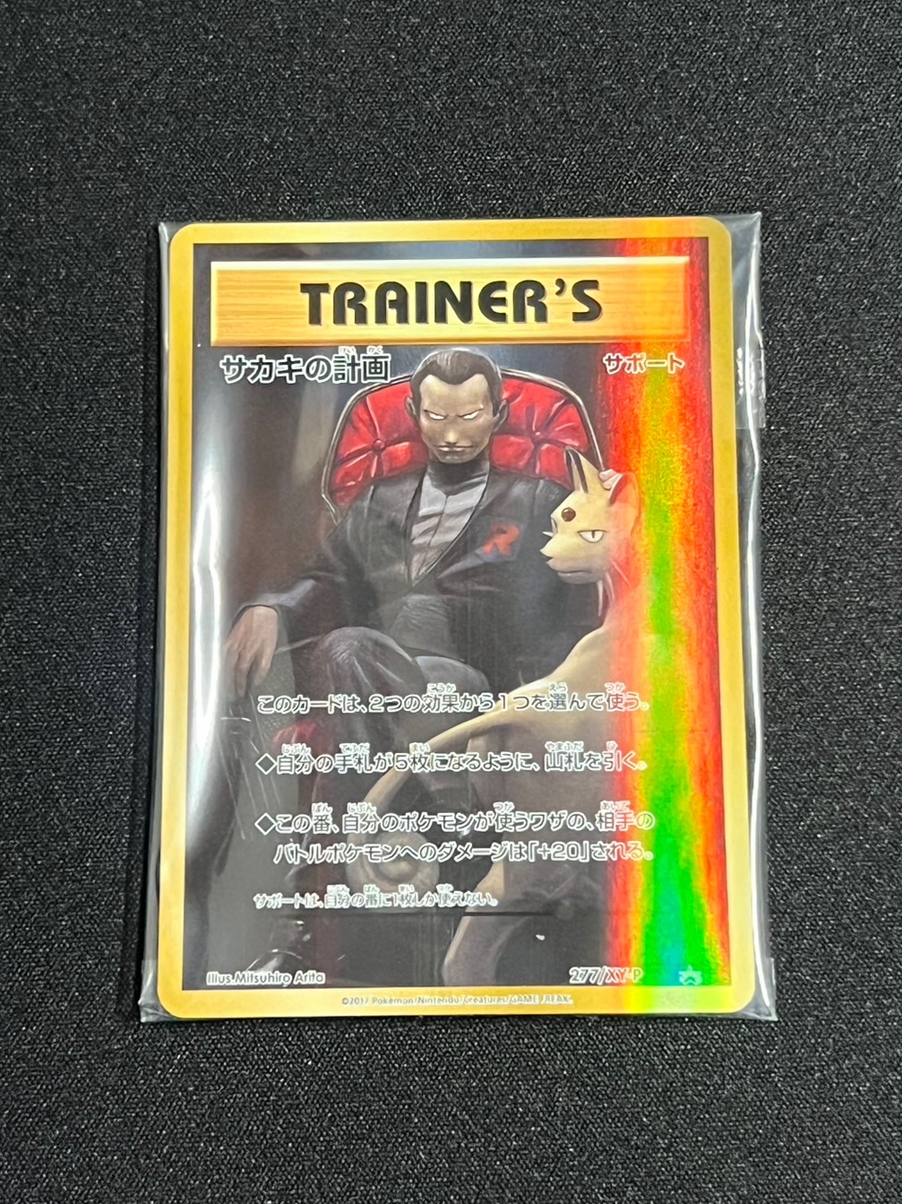 ポケモンカードゲーム 20周年記念 ロケット団スペシャルケース【未開封