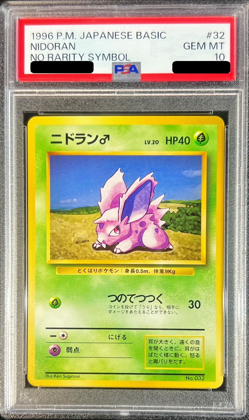 ARS10 旧裏 ポケモンカード ニドリーノ マーク無し PSA PSA10