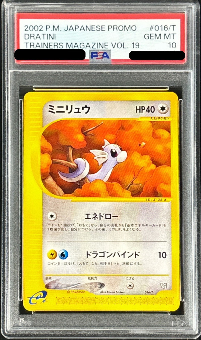 PSA10鑑定済〕ミニリュウ(カードe)【-】{016/T}
