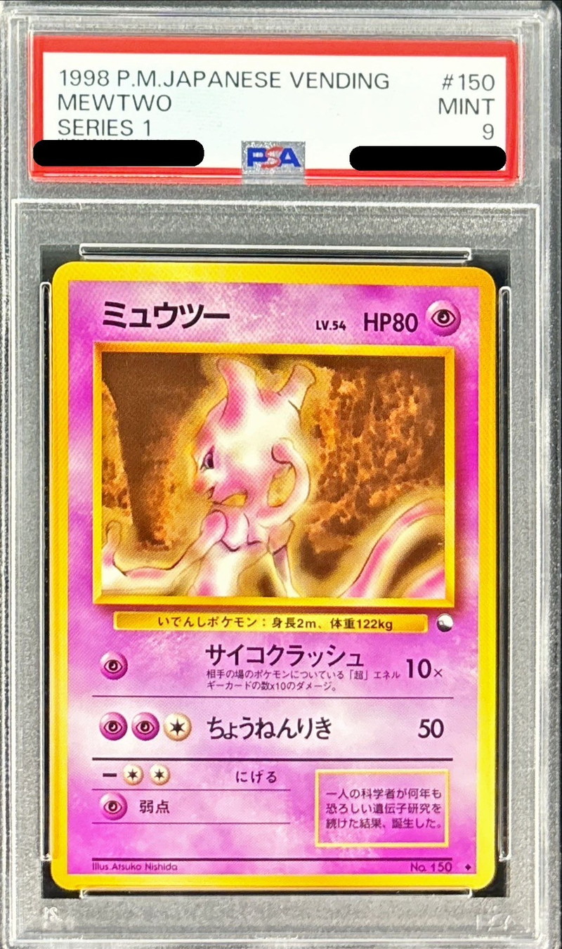 PSA9鑑定済〕ミュウツーLV.54【-】{旧裏}