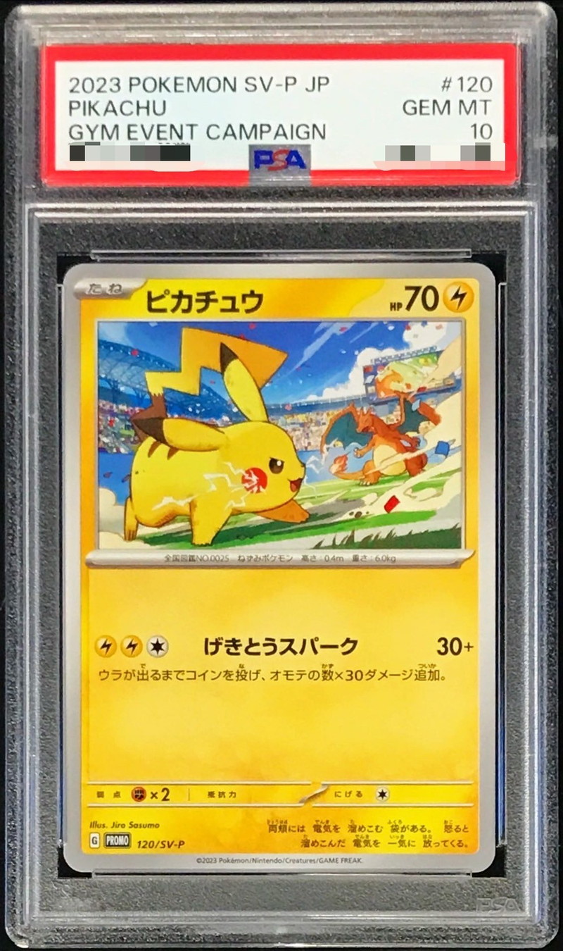 PSA10鑑定済〕ピカチュウ【P】{120/SV-P}