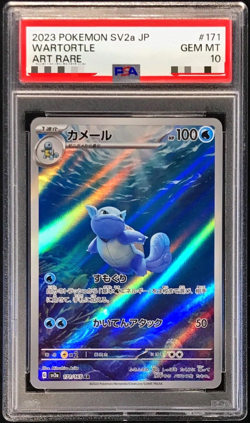 PSA10鑑定済〕カメール【AR】{171/165}