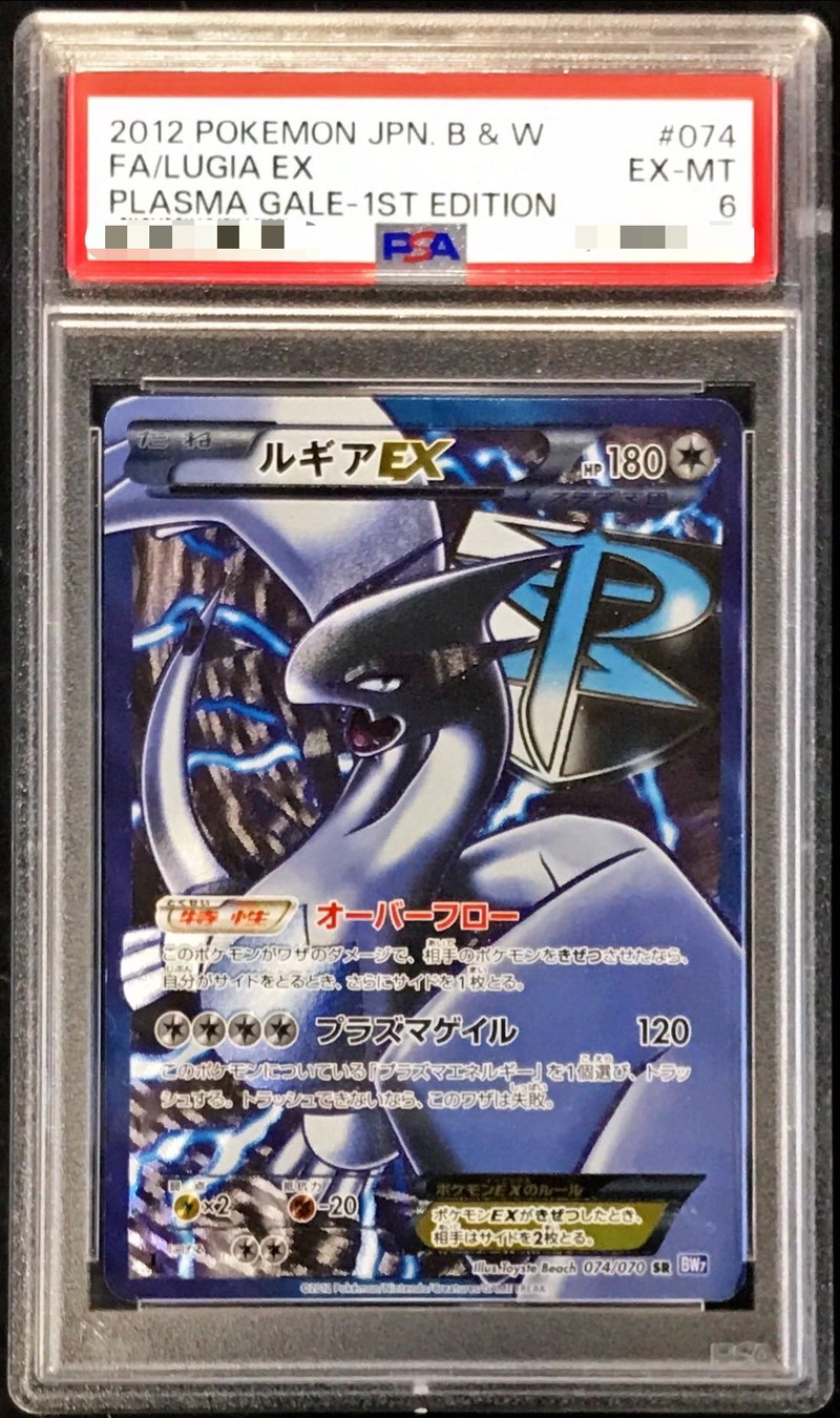 PSA6鑑定済〕ルギアEX【SR】{074/070}