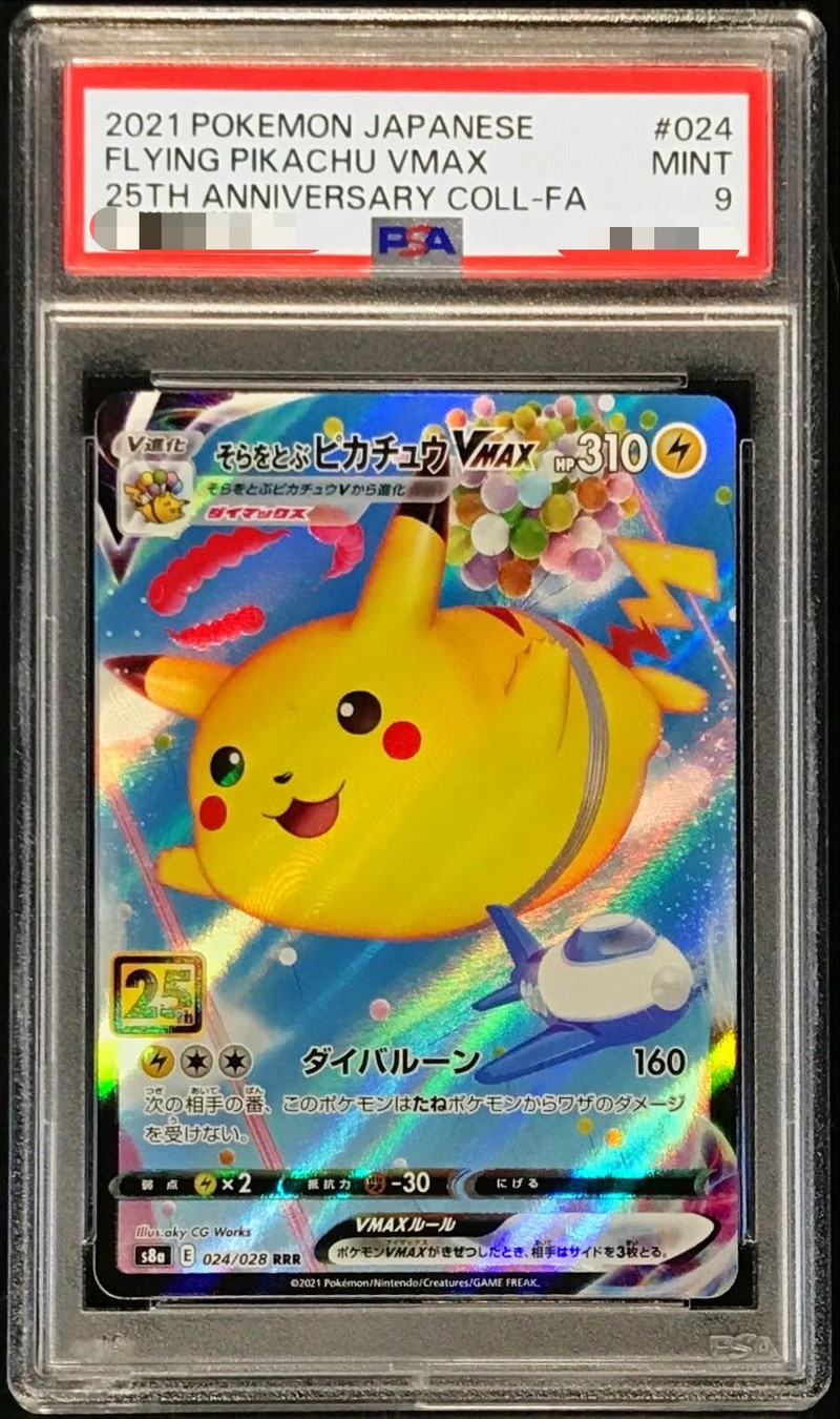 PSA9鑑定済〕そらをとぶピカチュウVMAX(25th)【RRR】{024/028}