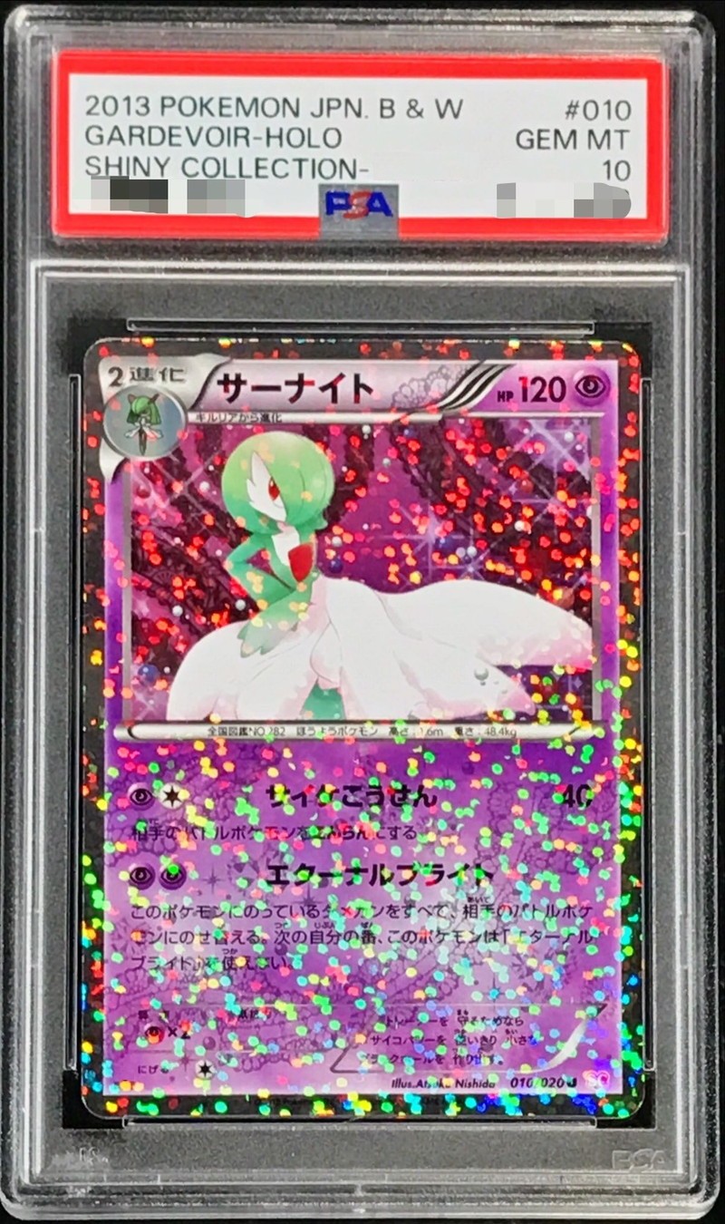 PSA10鑑定済〕サーナイト【U】{010/020}