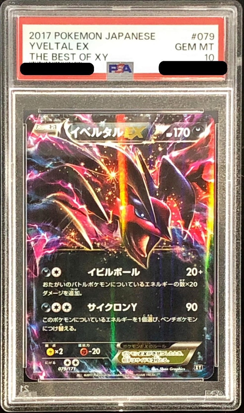 PSA10鑑定済〕イベルタルEX【-】{079/171}