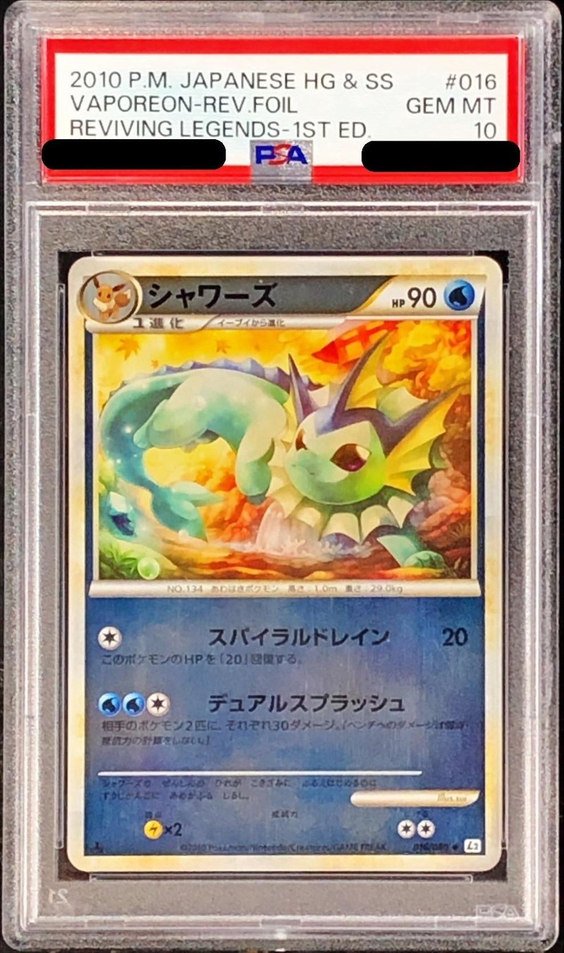 PSA10鑑定済〕シャワーズ(ミラー)【-】{016/080}