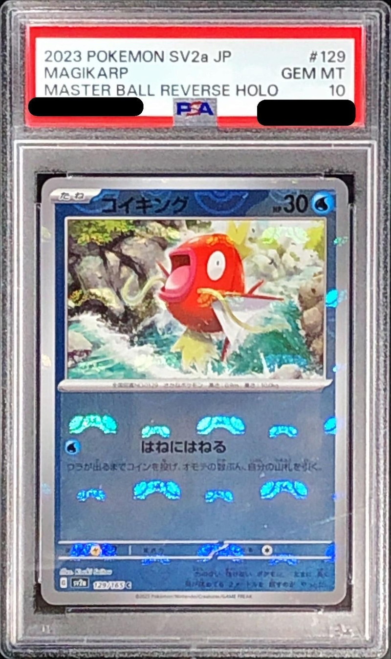 状態難/PSA10鑑定済〕コイキング(マスターボールミラー)【C】{129/165}