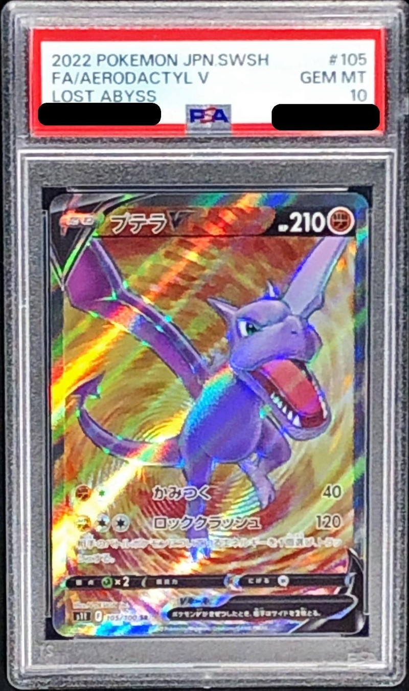 PSA10鑑定済〕プテラV【SR】{105/100}