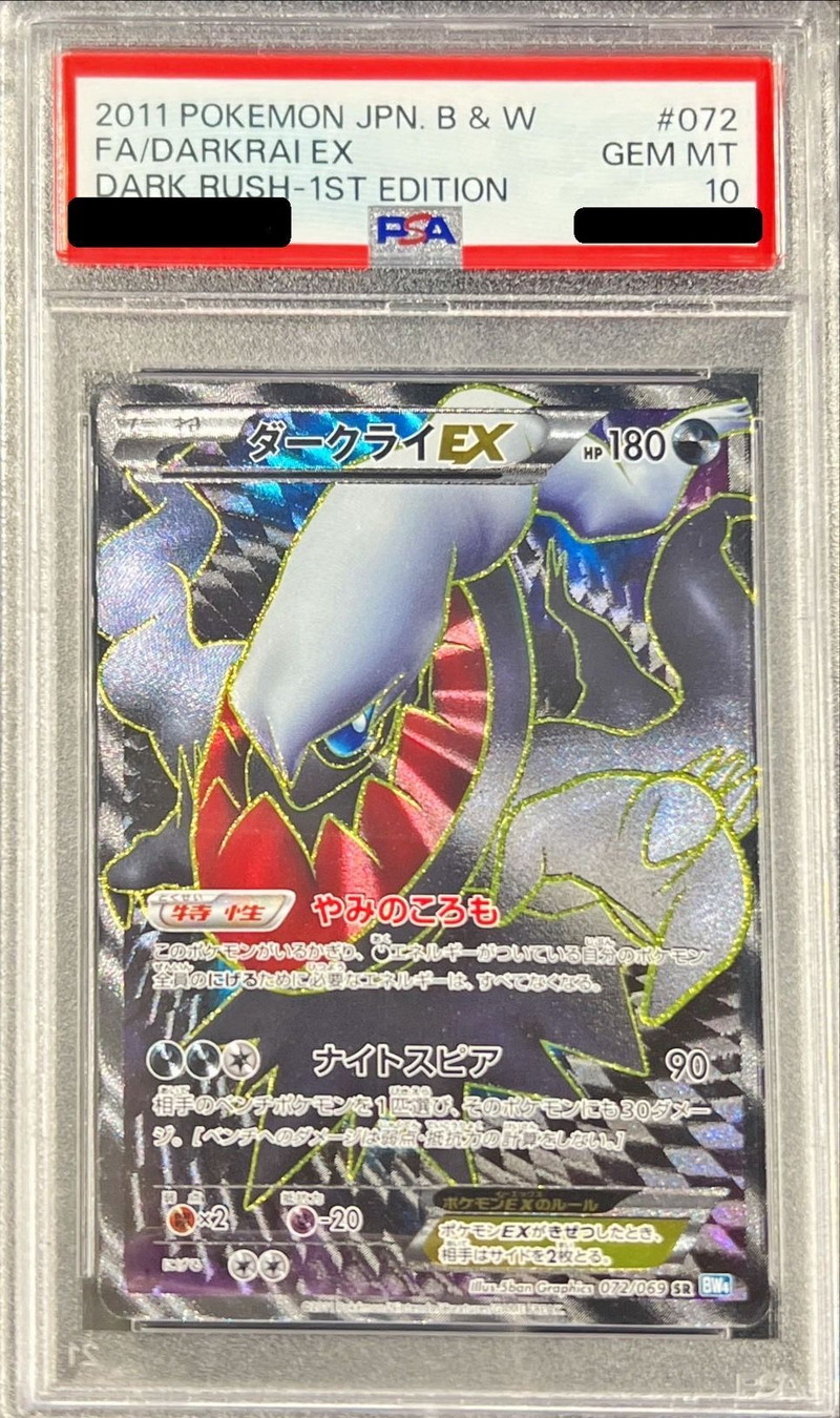 状態難/PSA10鑑定済〕ダークライEX【SR】{072/069}