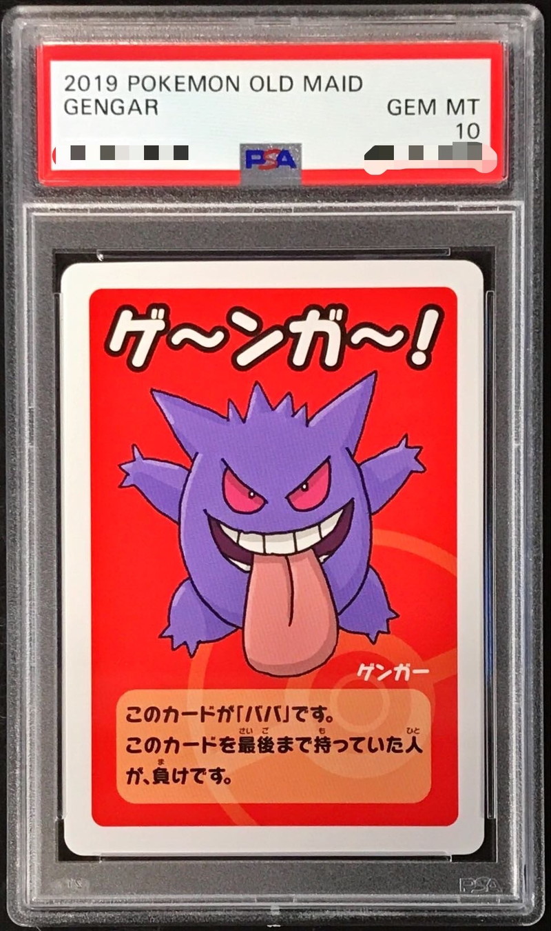 PSA10鑑定済〕ゲンガー(ポケモンババ抜き)【-】{-}