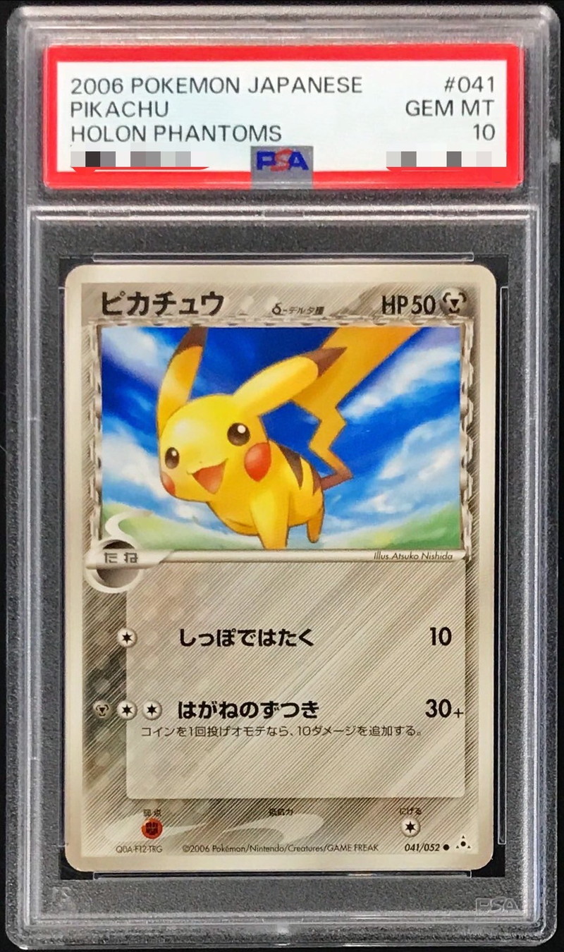 PSA10鑑定済〕ピカチュウδ-デルタ種【-】{041/052}