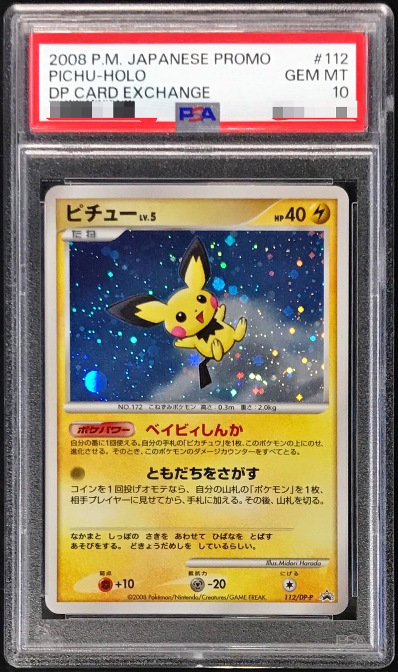 PSA10鑑定済〕ピチュー【P】{112/DP-P}