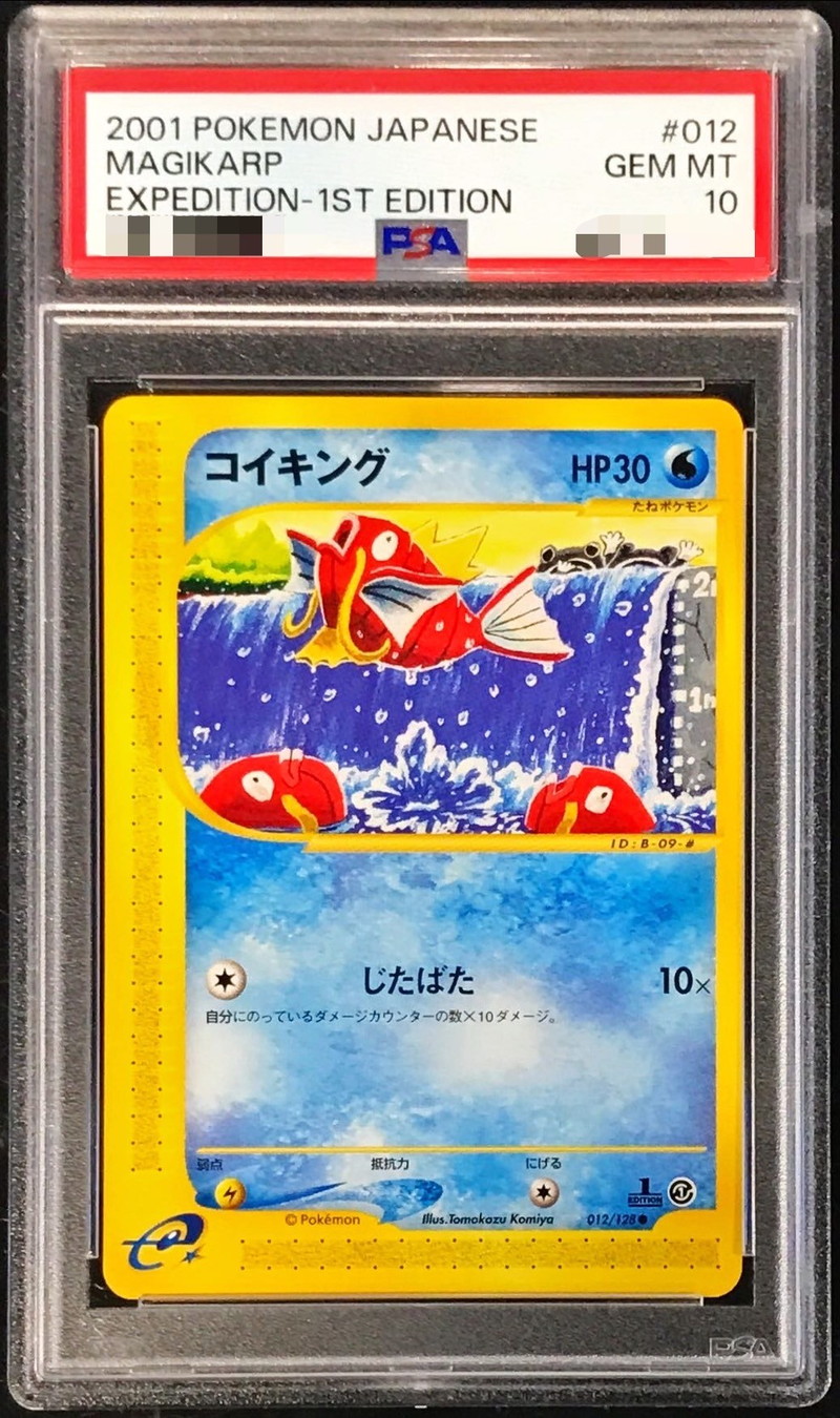 PSA10鑑定済〕コイキング(カードe)【-】{012/128}