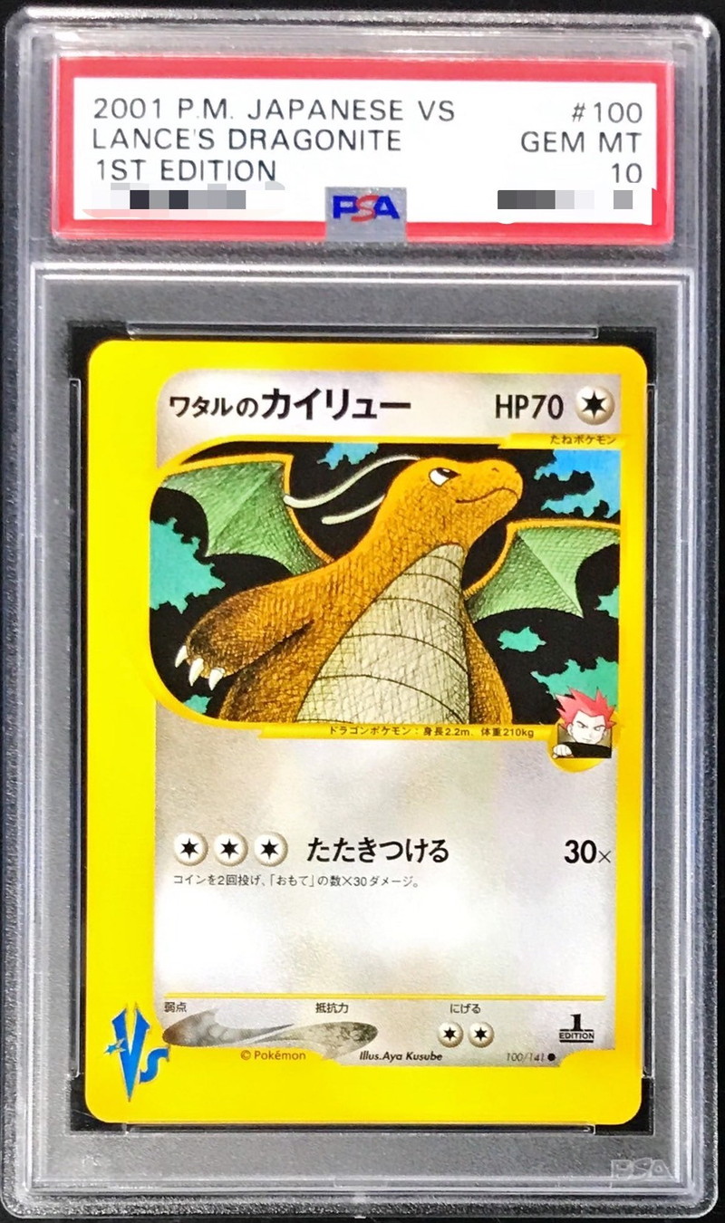 PSA10鑑定済〕ワタルのカイリュー(VS)【-】{100/141}