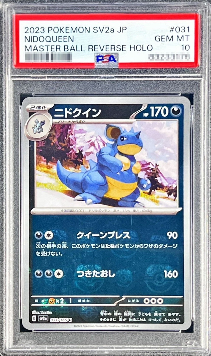 PSA10 3連番 ニドラン♀ ニドリーナ ニドクイン 151 マスボミラー