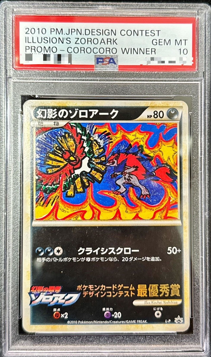 状態難/PSA10鑑定済〕幻影のゾロアーク【P】{L-P}