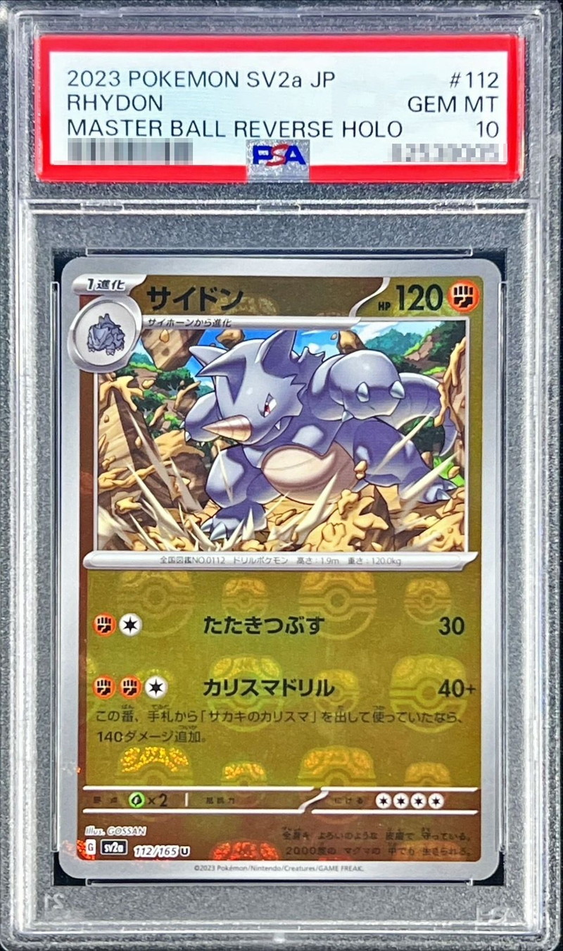 PSA10鑑定済〕サイドン(マスターボールミラー)【U】{112/165}