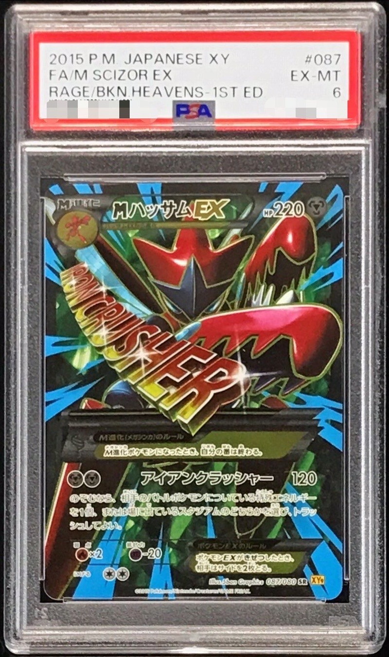 PSA6鑑定済〕MハッサムEX【SR】{087/080}