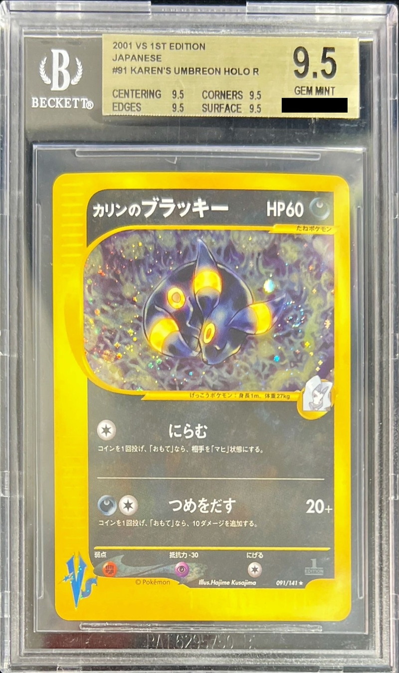 BGS9.5鑑定済〕カリンのブラッキー(VS)【☆】{091/141}