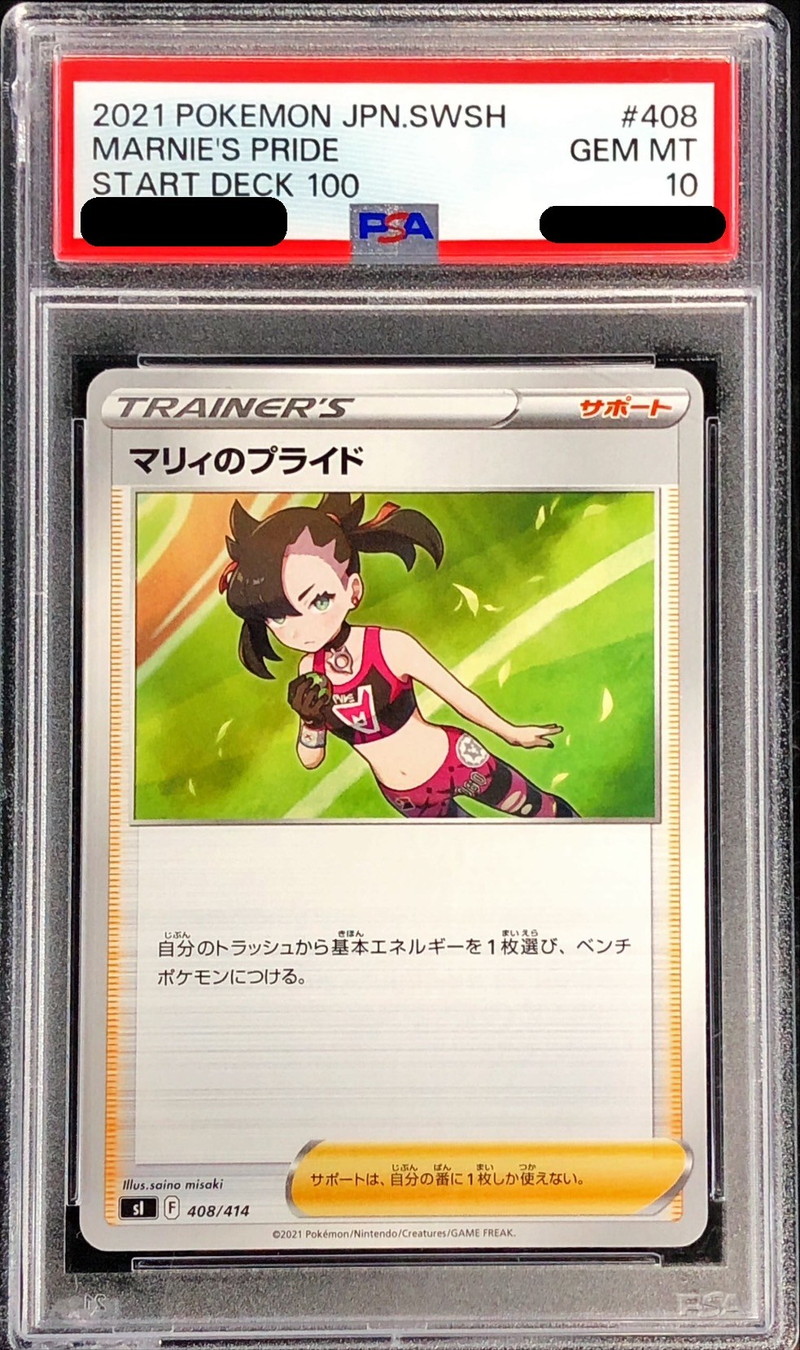 ポケモンカード マリィのプライド マリィのプライド SR仕様 ポケモン