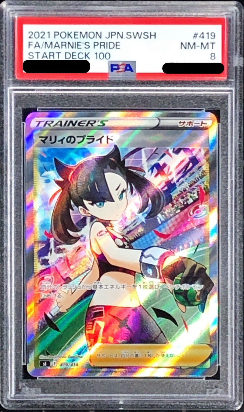 PSA8鑑定済〕マリィのプライド【SR】{419/414}
