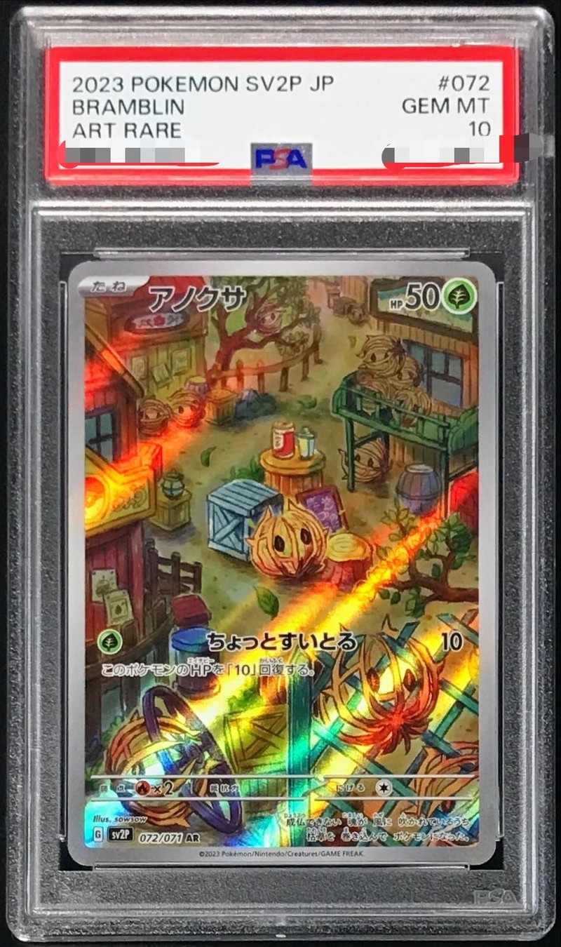 PSA10鑑定済〕アノクサ【AR】{072/071}