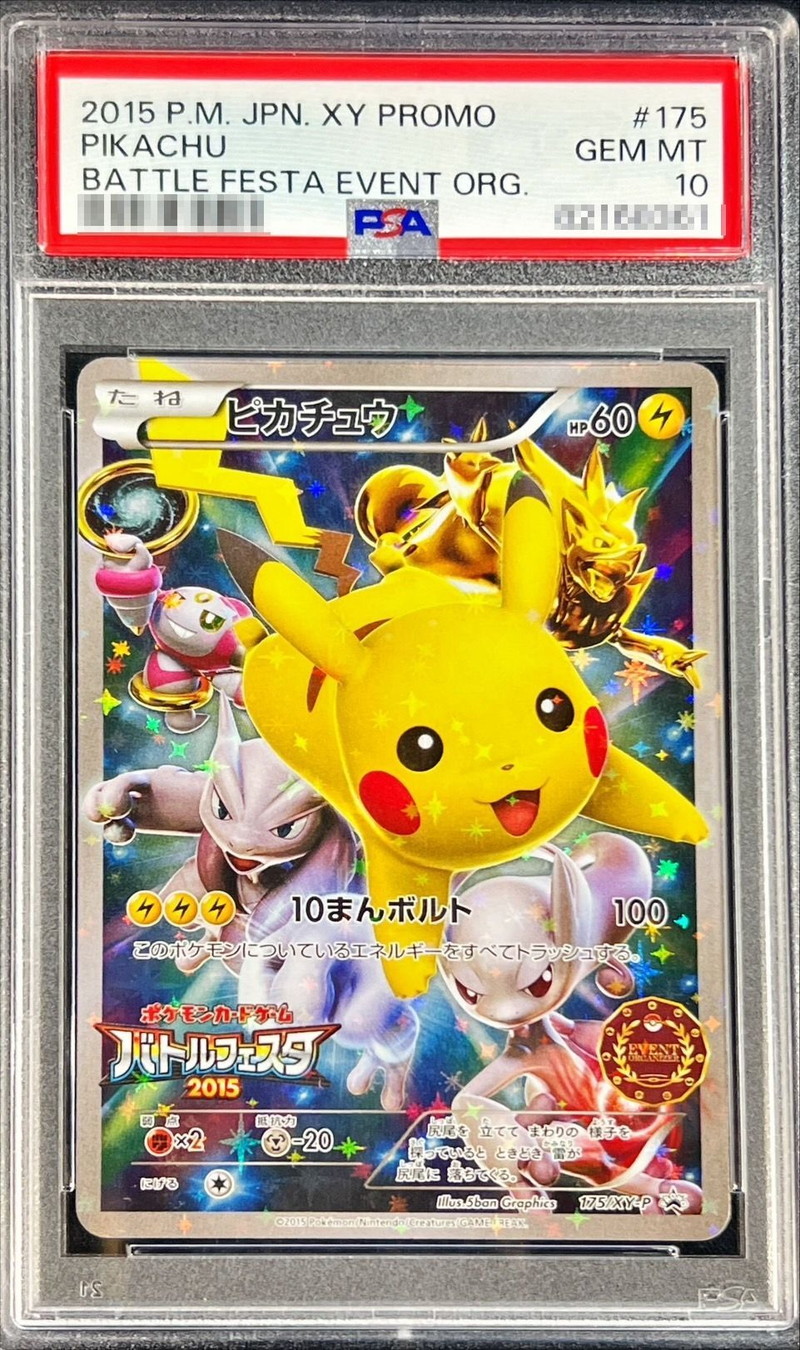 状態難/PSA10鑑定済〕ピカチュウ(イベントオーガナイザー版)【P】{175