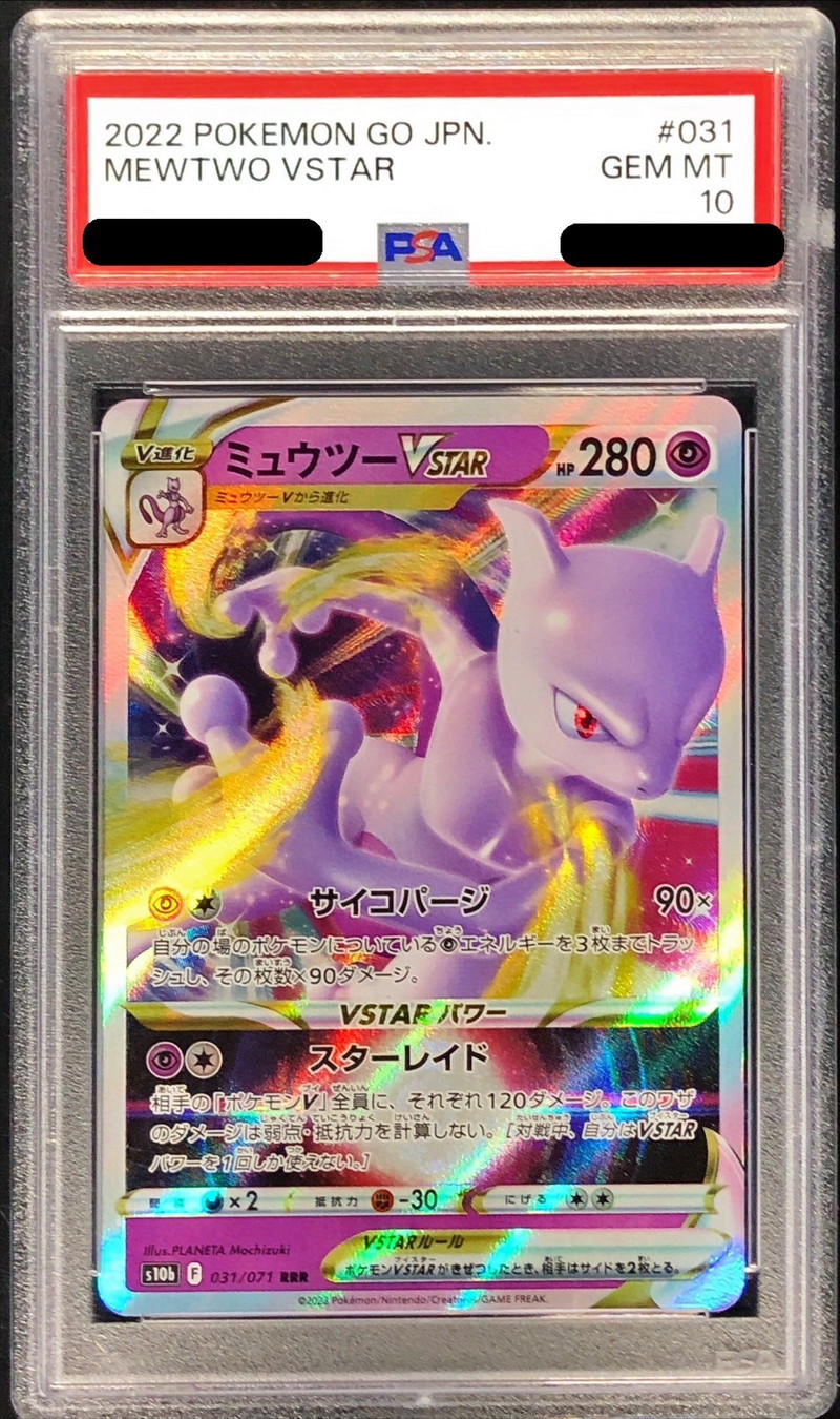 PSA10鑑定済〕ミュウツーVSTAR【RRR】{031/071}