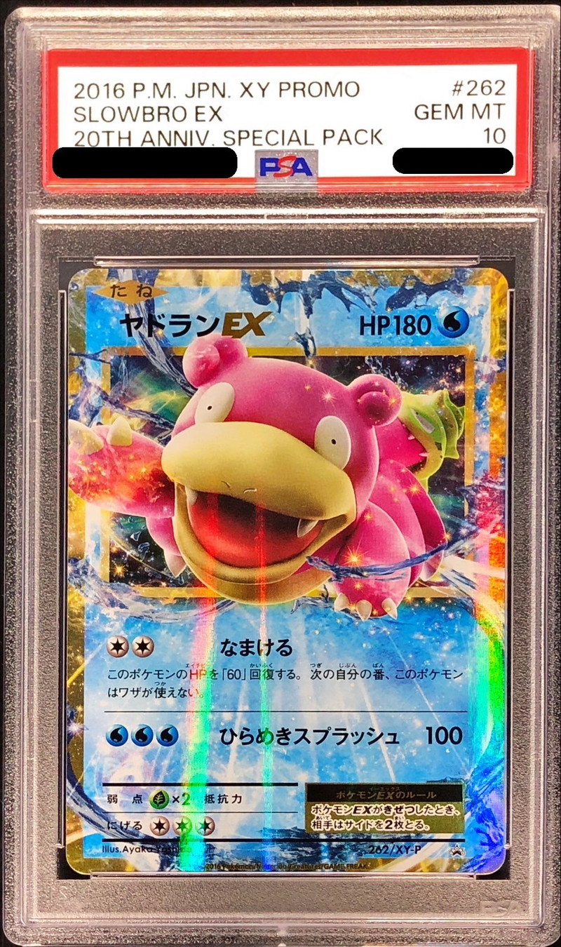 PSA10鑑定済〕ヤドランEX【P】{262/XY-P}