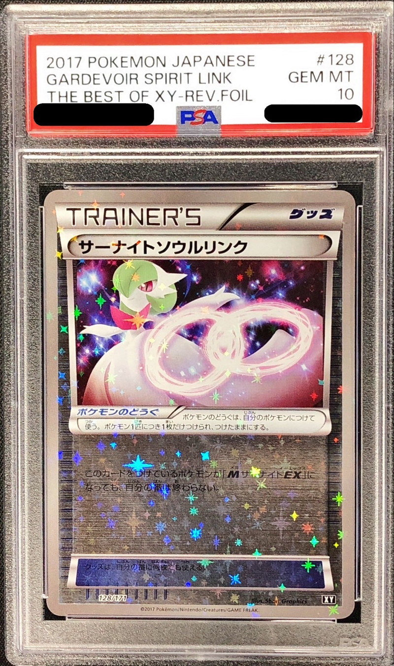 PSA10鑑定済〕サーナイトソウルリンク(ミラー/ハイクラスパック仕様