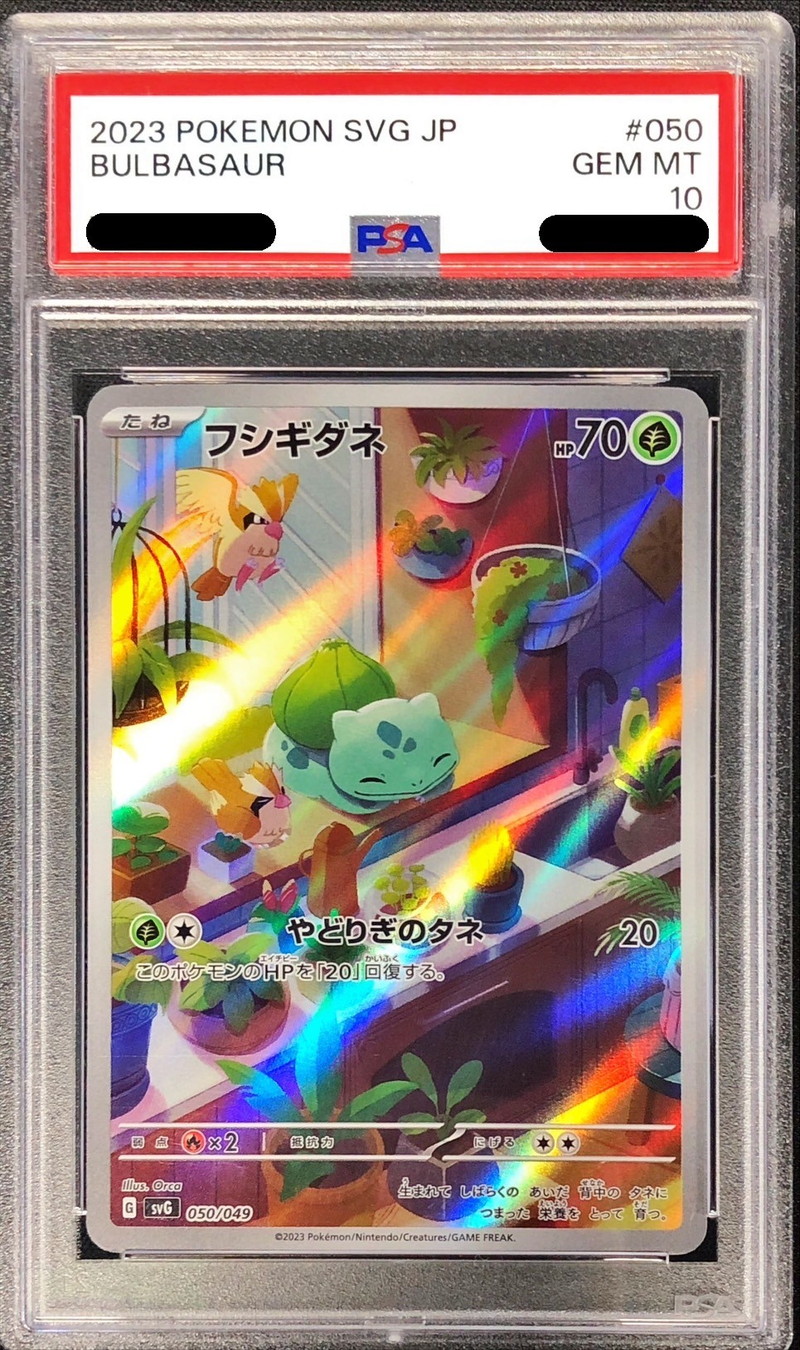 PSA10鑑定済〕フシギダネ(AR仕様)【-】{050/049}