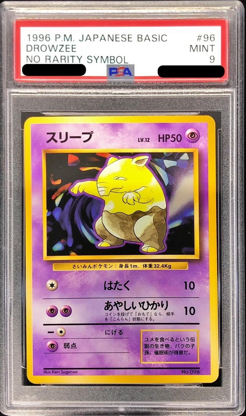 PSA9鑑定済〕スリープLV.12(マークなし)【-】{旧裏}