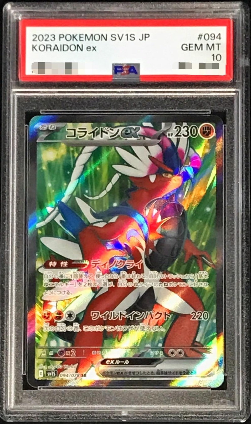 PSA10鑑定済〕コライドンex【SR】{094/078}