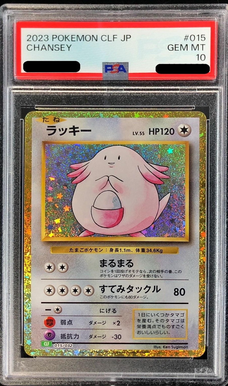PSA10鑑定済〕ラッキー(Classicキラ)【-】{015/032}