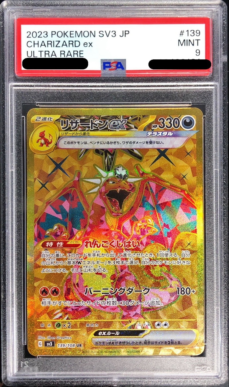 PSA9鑑定済〕リザードンex【UR】{139/108}