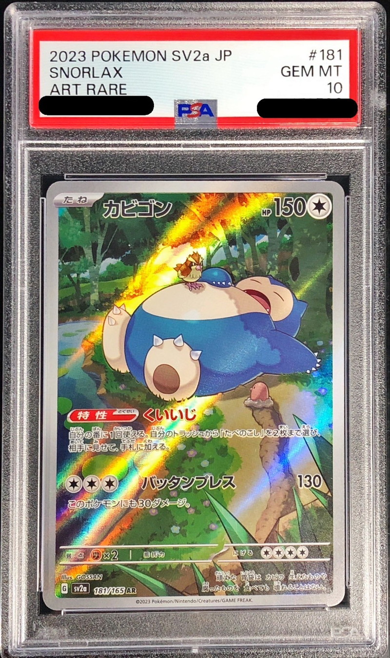 PSA10鑑定済〕カビゴン【AR】{181/165}