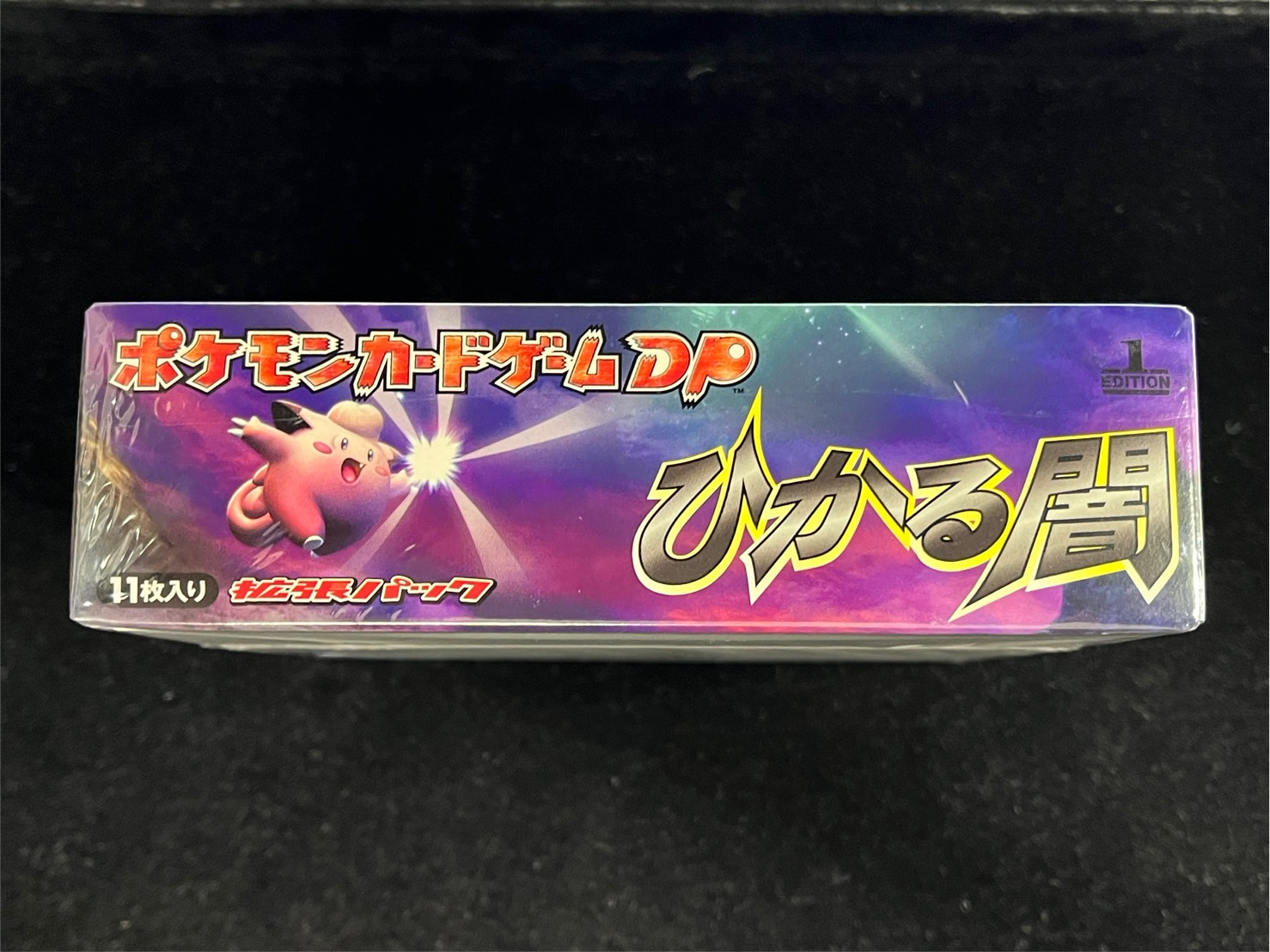 状態A-〕拡張パック第3弾 ひかる闇(DP3)【未開封BOX】{-}