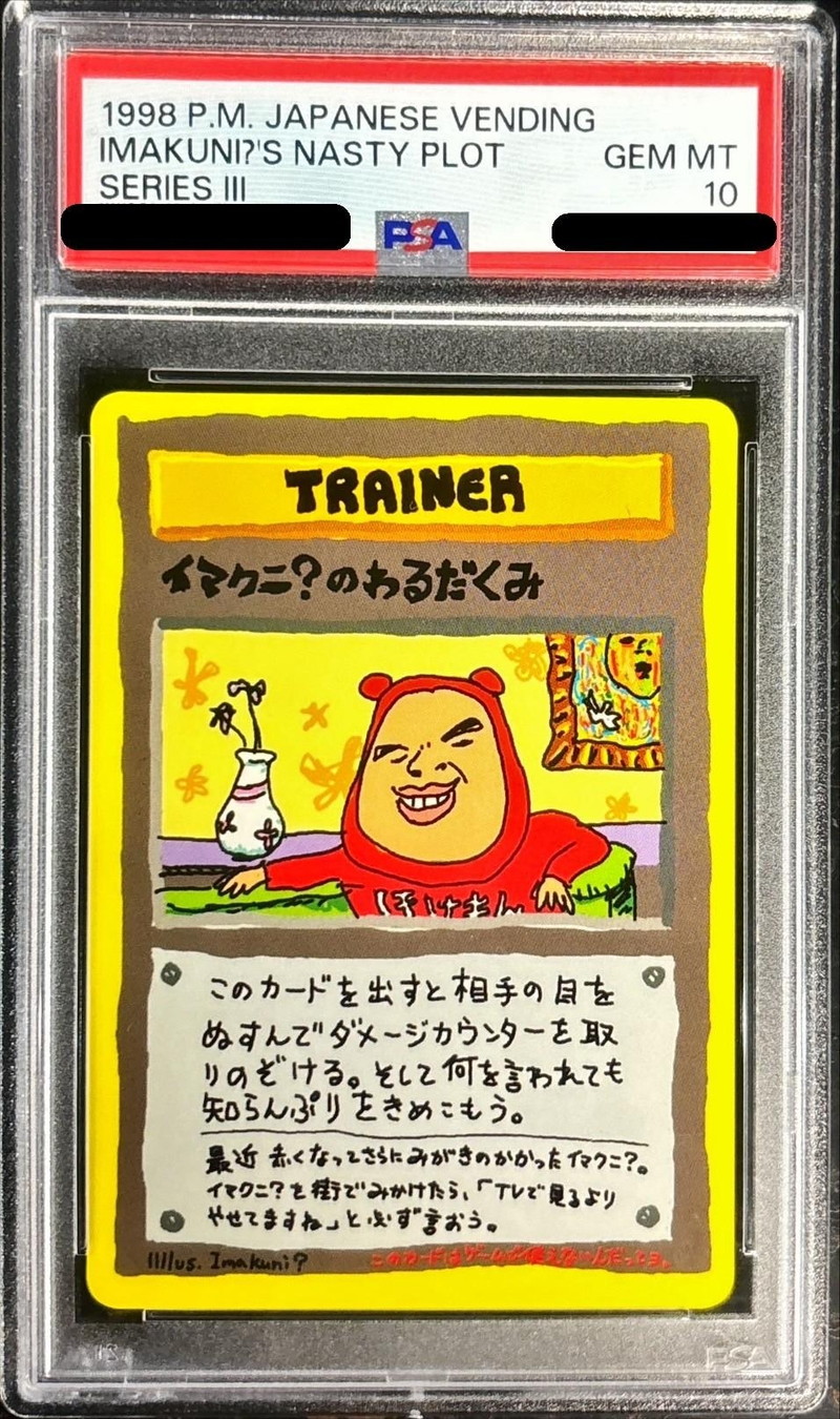 PSA10鑑定済〕イマクニ?のわるだくみ【-】{-}