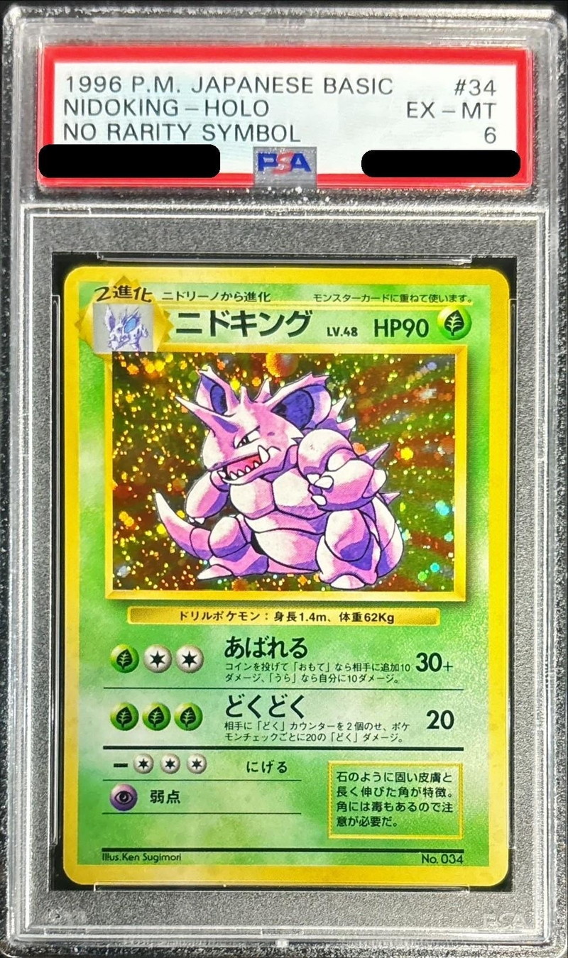 PSA6鑑定済〕ニドキング LV.48(マークなし)【-】{旧裏}